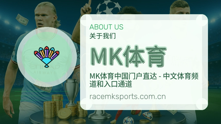 MK体育服务理念